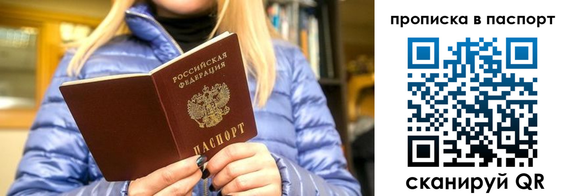 прописка штамп в Абакане