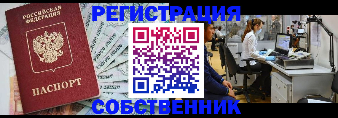 миграционный учет в Абакане