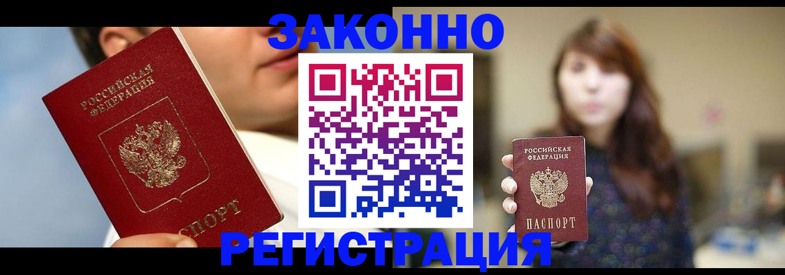 временная регистрация 2025 в Абакане