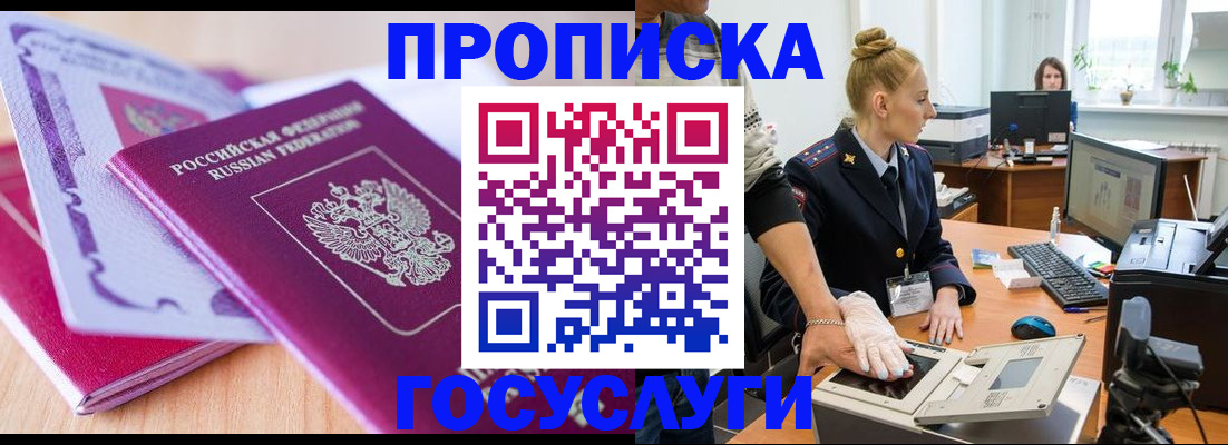 где прописаться в Абакане