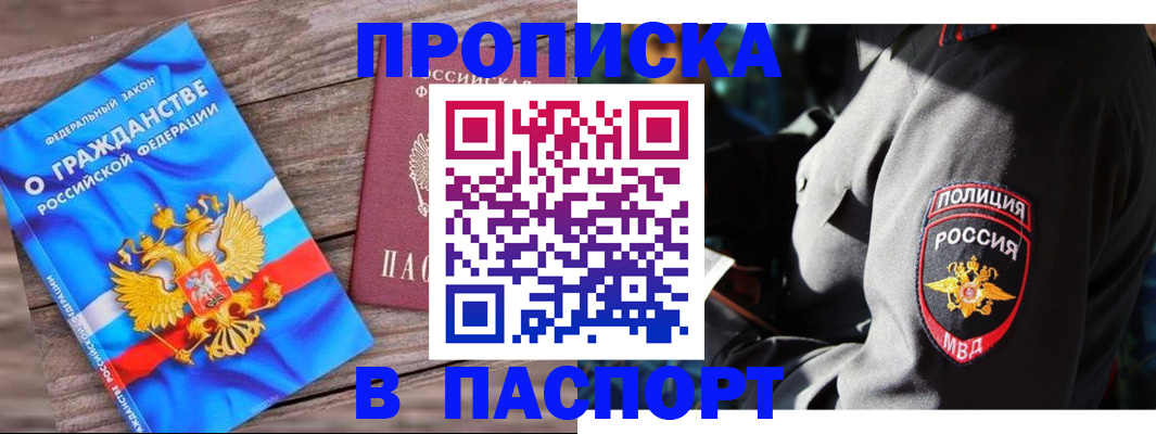 временная регистрация надежно в Абакане